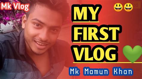 MY FIRST VLOG MY FIRST VLOG ON YOUTUBE 2022 Mk Mamun Khan