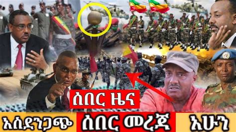 Esat Breaking Amharic Daily News Today December Youtube