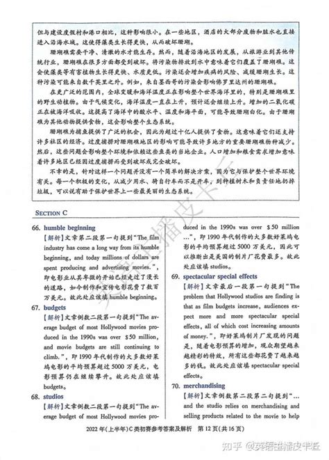 2022年全国大学生英语竞赛c类真题及答案解析 电子版pdf可打印 知乎