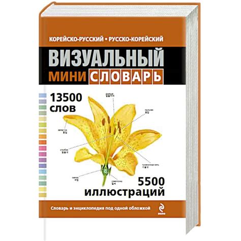 Knigi-janzen.de - Корейско-русский русско-корейский визуальный мини ...