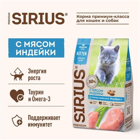 Корм для котят сухой SIRIUS с мясом индейки, 1,5кг купить на OZON по ...