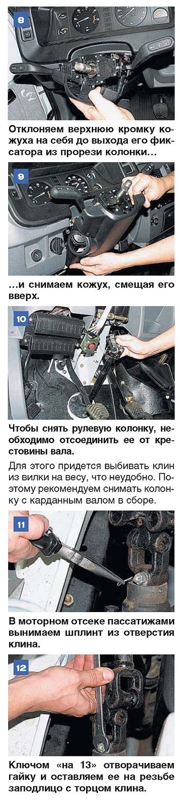 Автомобиль Газель Соболь. Снятие и разборка рулевой колонки