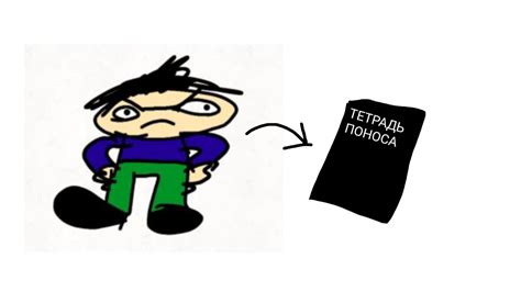 РОМУ ЗАПИСАЛИ В ТЕТРАДЬ ПОНОСА - YouTube
