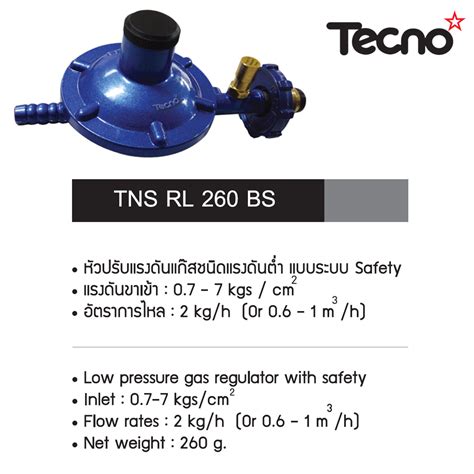 TECNOSTAR หัวปรับแรงดันต่ำ พร้อมระบบ SAFETY รุ่น TNS RL 260 BS น้ำเงิน ...