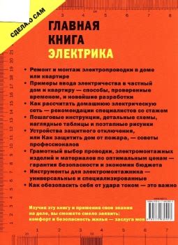 Три книги для электриков: от новичков до профессионалов Советы и ...