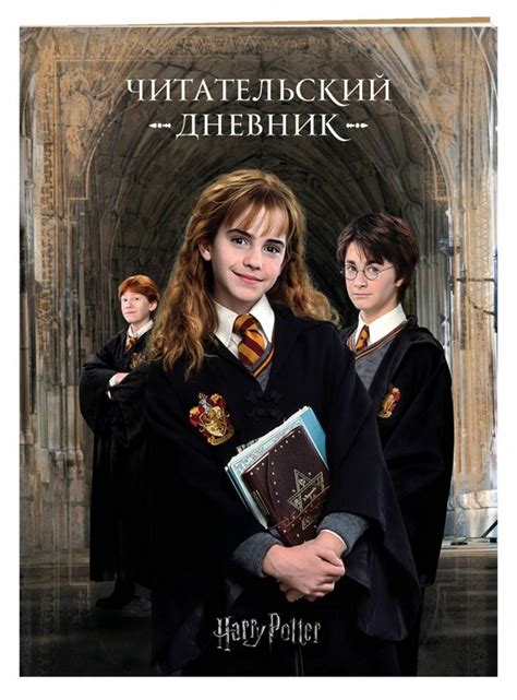 Читательский дневник Гарри Поттер, мягкая обложка - купить читательский ...
