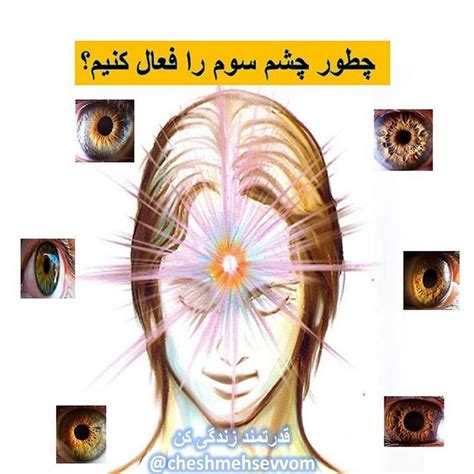 چطور چشم سوم را فعال کنیم؟ عکس ویسگون