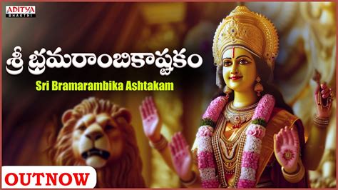 Sri Bramarambika Ashtakam Powerful Mantra Devotional Songs