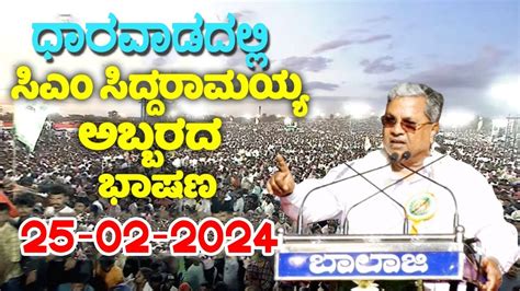 Siddaramaiah LIVE CM Siddaramaiah S Public Meeting Development Works