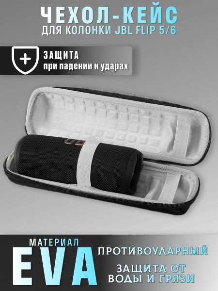 Чехол-Кейс для колонки JBL Flip 6/5 ,Защитный чехол для портативной ...