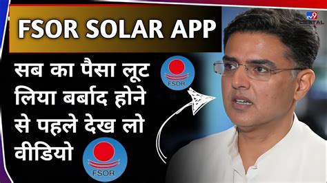 Fsor App Real Or Fake Fsor Solar Earning App First Solar Earning