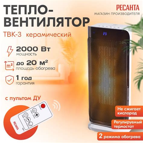 Тепловентилятор ТВК-3 Ресанта - купить с доставкой по выгодным ценам в ...
