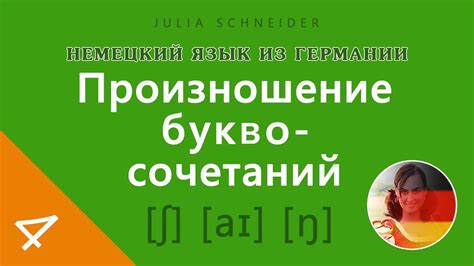 Урок №4: ПРОИЗНОШЕНИЕ БУКВОСОЧЕТАНИЙ - YouTube