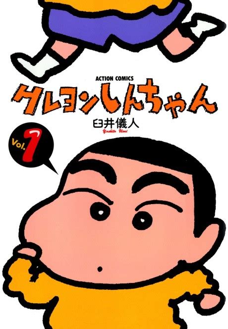 Crayon Shin Chan Crayon Shinchan · Anilist