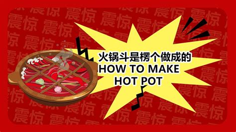 重庆火锅锅底做法how To Make Chongqing Hot Pot Base重庆火锅斗是楞个做成的九宫格） Youtube