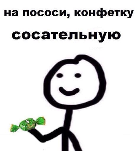сосательная конфетка ((( | Funny fun facts, Hello memes, Silly quotes