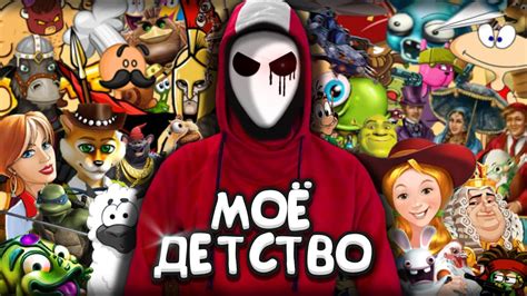 🎮 Вспомним Детство? - Алавар, Флеш Игры и Диски | Во что я играл в ...