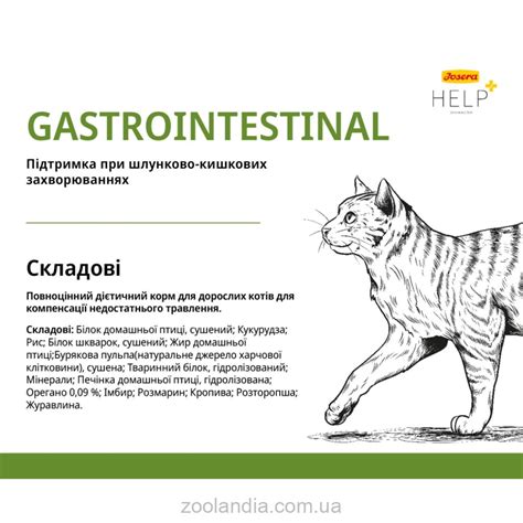 Josera (Йозера) Help + Veterinary Diet Gastrointestinal - Сухой ...