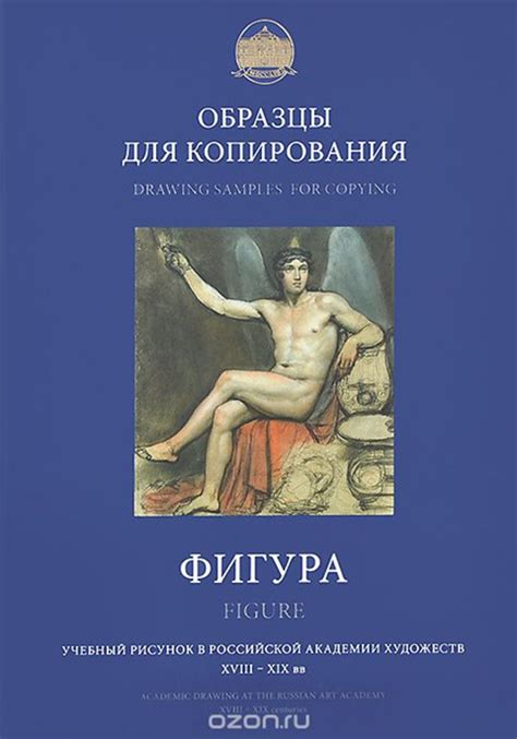В.А. Могилевцев: "Основы рисунка" "Учебное пособие, подготовленное ...