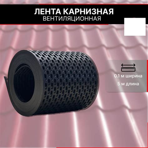 Лента вентиляционная карнизная ПВХ, 3 шт. - купить с доставкой по ...