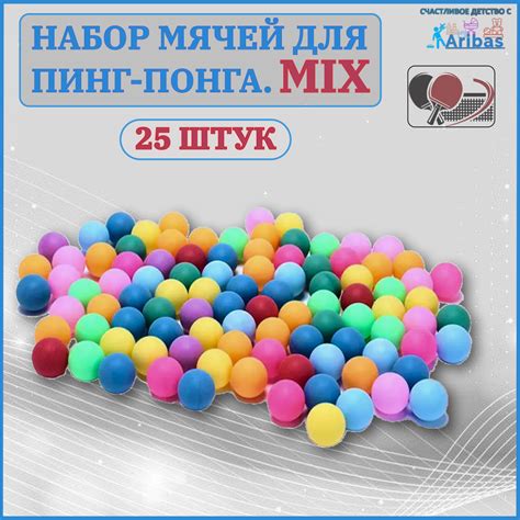Набор мячей для пинг-понга MIX 25 шт - купить с доставкой по выгодным ...