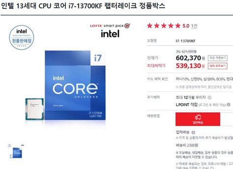 [하이마트] 인텔 13700KF,13700K,13900KF,13900K > 지름/할인정보 | 퀘이사존