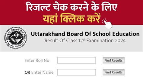 Uttarakhand Board 12th Result 2024 घषत 82 63 हए पस यह कर चक