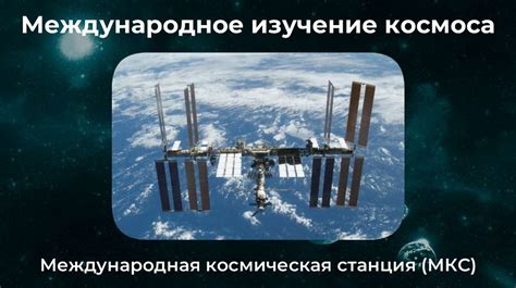 Освоение космоса: прошлое, настоящее, будущее - презентация онлайн