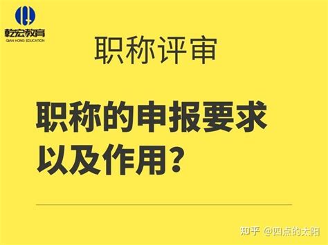 浙江省2023年初级中级高级职称评审，职称的申报要求以及作用有哪些？ 知乎