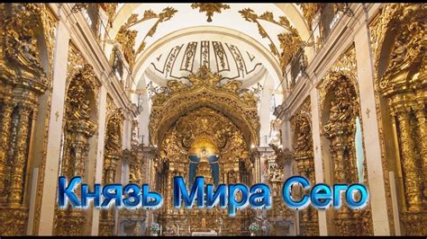 Князь Мира Сего - Prince of This World - YouTube