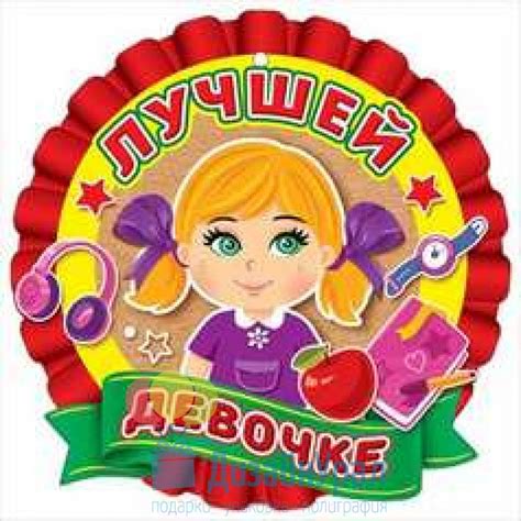 Медалька молодец картинка для детей - 67 фото