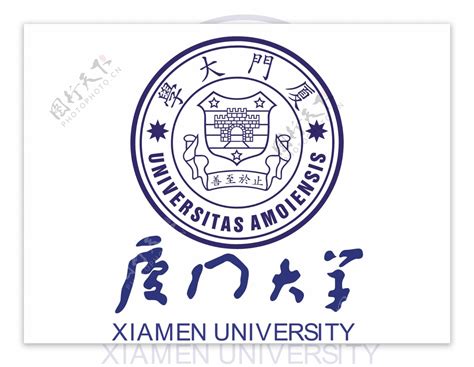 厦门大学logo图片素材 编号36240547 图行天下