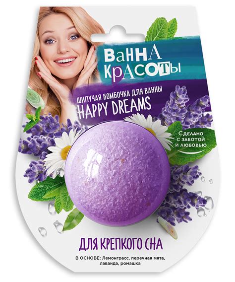 Шипучая бомбочка для ванны Для крепкого сна серии Ванна Красоты