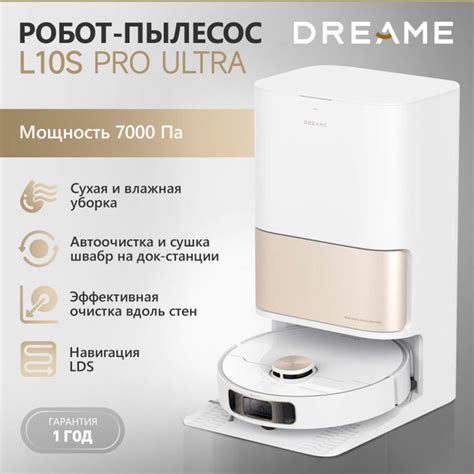 Робот-пылесос Dreame L10S Pro Ultra для сухой и влажной уборки со ...