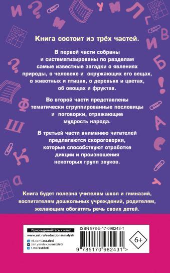 «1000 загадок, пословиц, поговорок, скороговорок» Альбова Татьяна ...