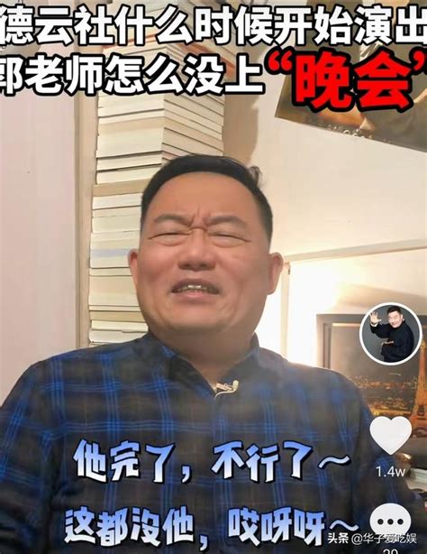 郭德綱被「封殺」了？德雲社演員鄭喜定公開為老闆闢謠：一切正常 每日頭條