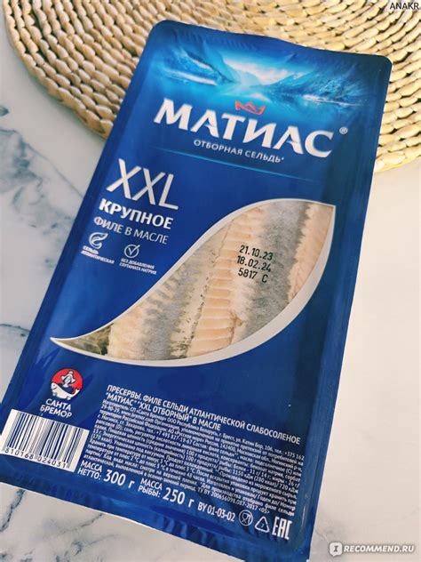Консервы рыбные Матиас XXL отборный кусочки крупной жирной сельди ...