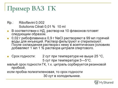 Презентация на тему: "ЛФ для глаз Особенности экстемпорального ...