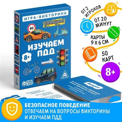 Настольная игра-викторина Изучаем ПДД, 50 карт, 8+ - купить с доставкой ...