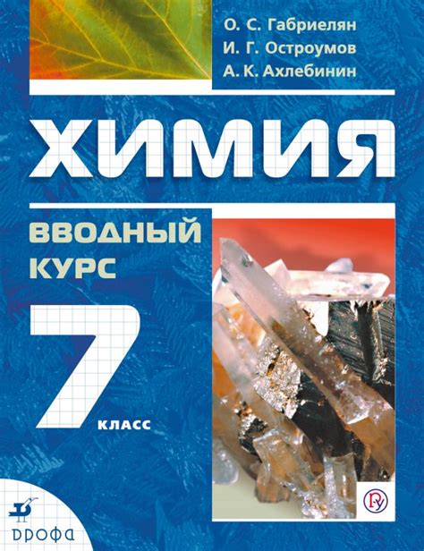 Химия 7 Класс Габриелян Учебник - theperfectfile