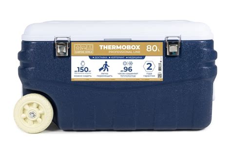 Пластиковый термоконтейнер на колесах Camping World thermobox ...