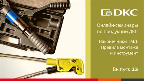 ОНЛАЙН-СЕМИНАР: Наконечники ТМЛ для оконцевания проводников ...