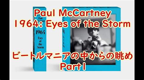 Paul McCartney 1964 Eyes of the Storm ビートルマニアの中からの眺め Part1 YouTube