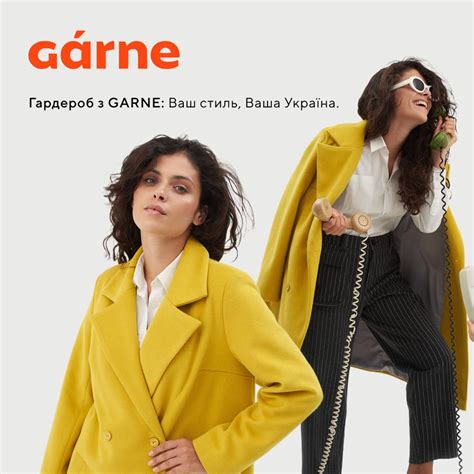 Интернет магазин одежды Garne – модный и недорогой шопинг в Украине