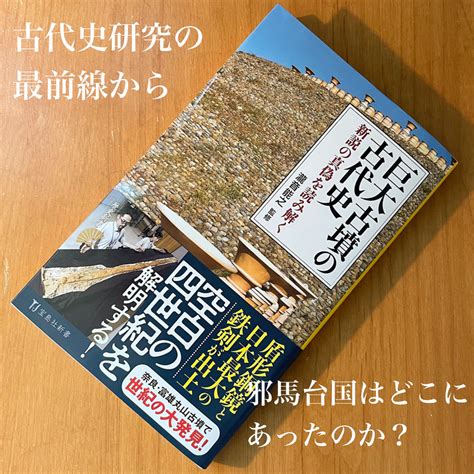 新刊の紹介‼︎瀧音 能之さん監修『巨大古墳の古代史 新説の真偽を読み解く』｜青木 孝文