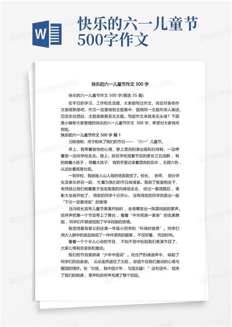 快乐的六一儿童节作文500字精选35篇word模板下载编号lngbbkdk熊猫办公