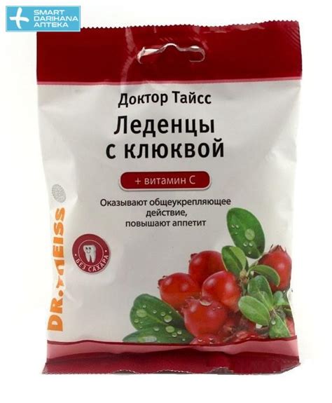 Леденцы от кашля клюква + вит. С 50 гр - Купить лекарства. Без выходных ...