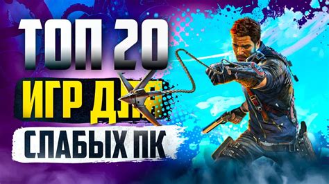 ТОП 20 КРУТЫХ ИГР ДЛЯ СЛАБЫХ ПК! ИГРЫ НА СЛАБЫЙ КОМП! - YouTube