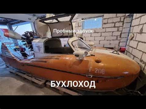 БУХЛОХОД - YouTube