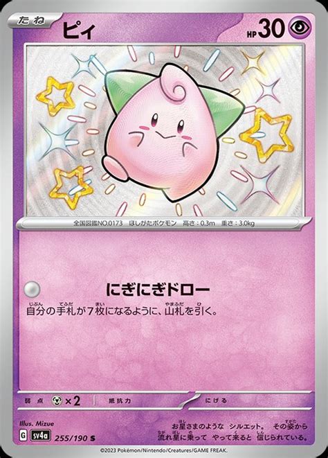 Serebii Net Tcg Shiny Treasure Ex Cleffa